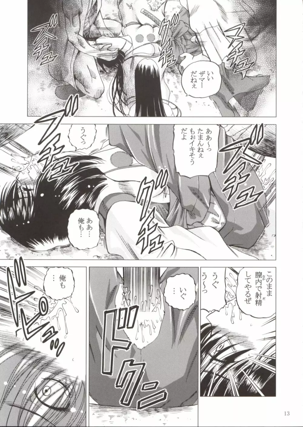 紫音堂 Page.13