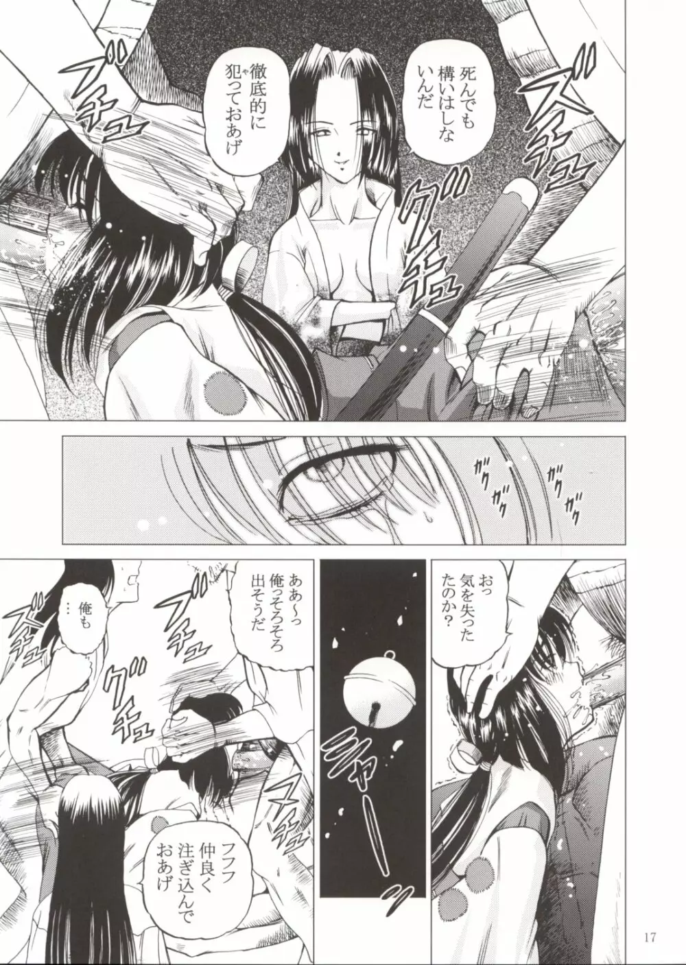 紫音堂 Page.17