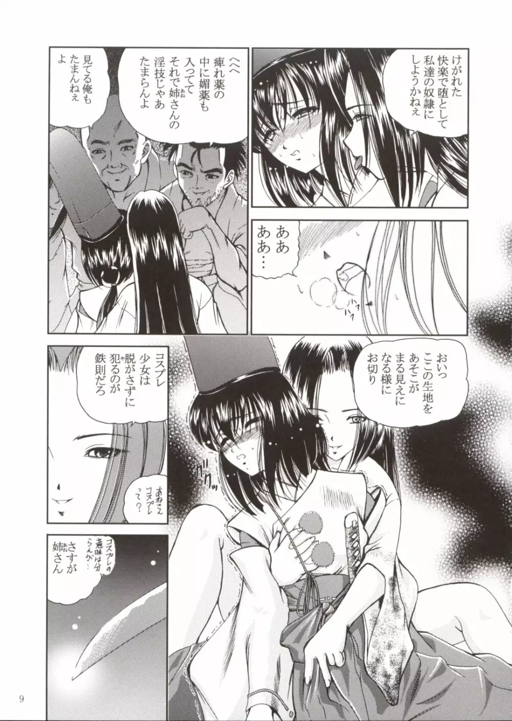 紫音堂 Page.9