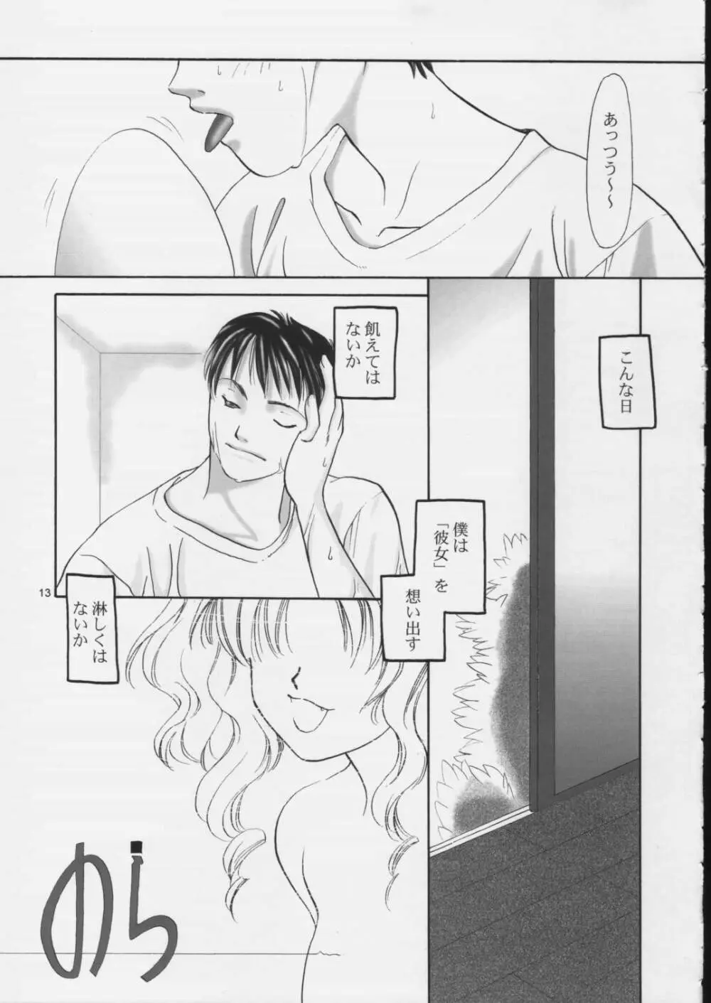 Mechanical Pencil Vol.1 Page.12