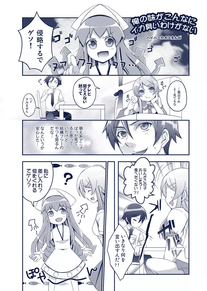 私の兄貴がこんなにイイわけない Page.25
