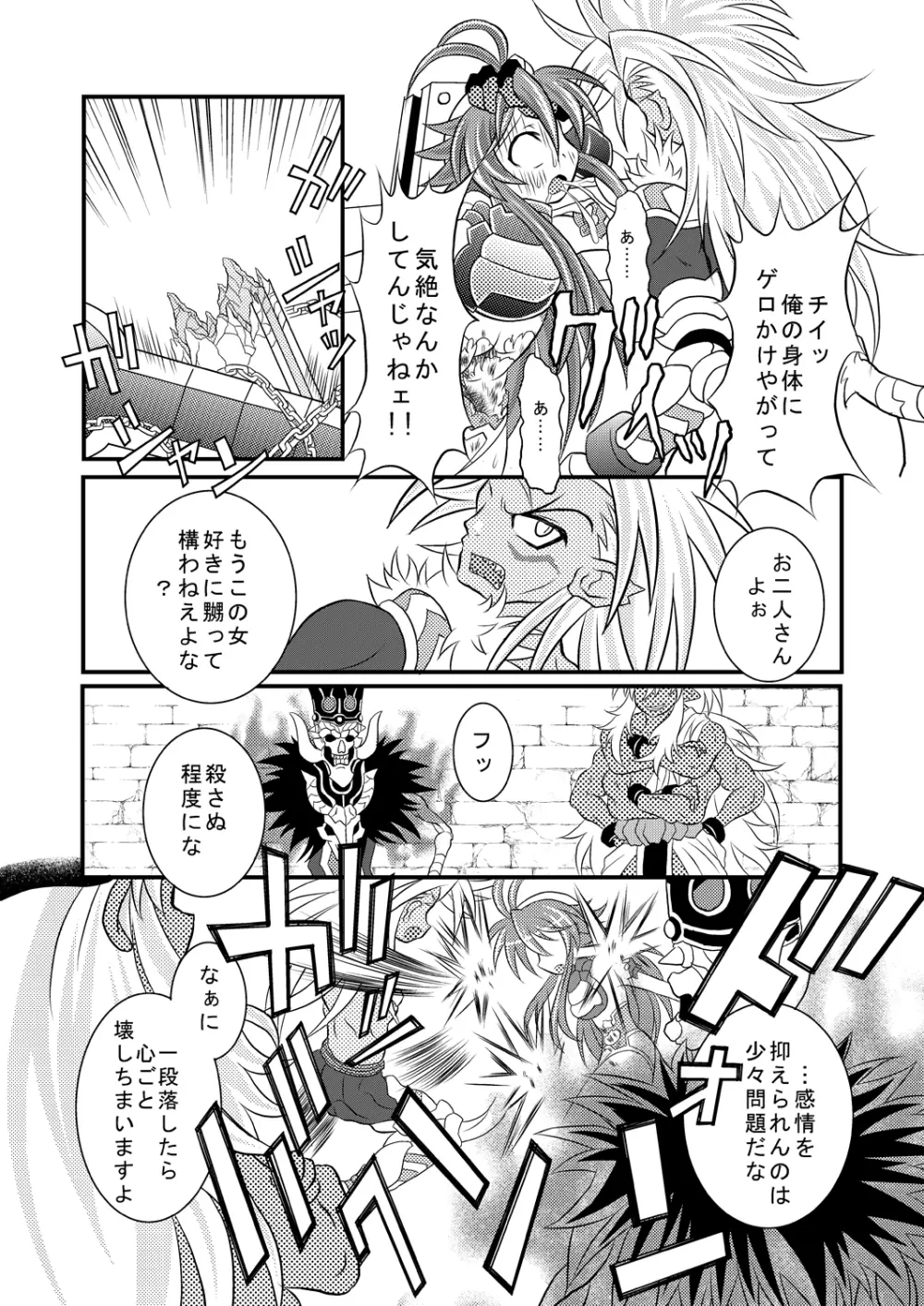 神○万象リョナ5.6 Page.13