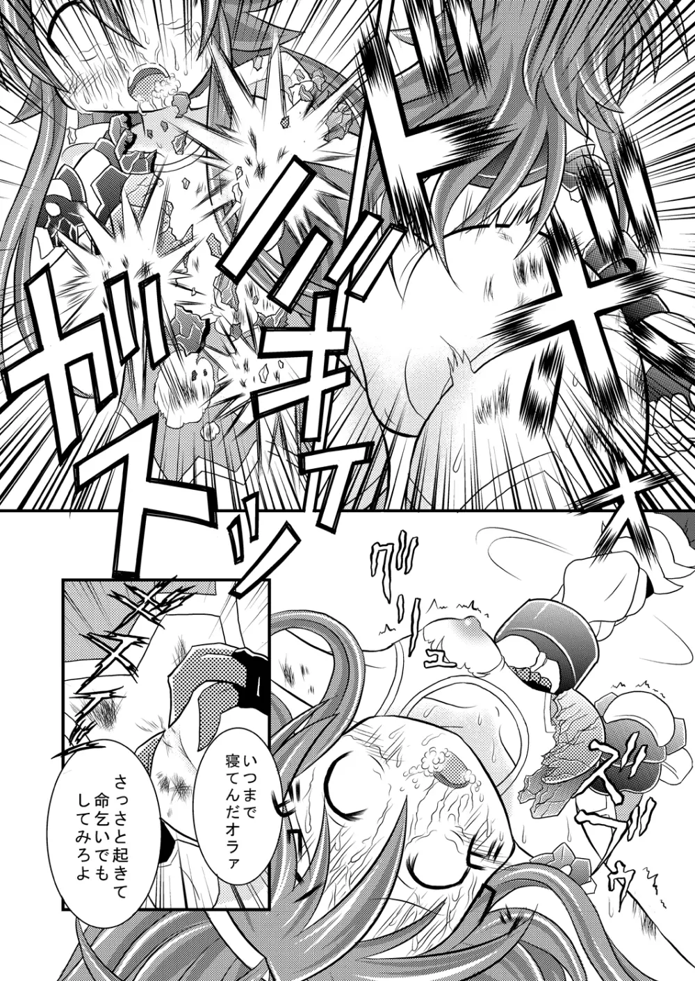 神○万象リョナ5.6 Page.14