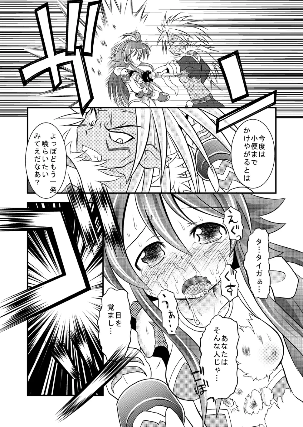 神○万象リョナ5.6 Page.16