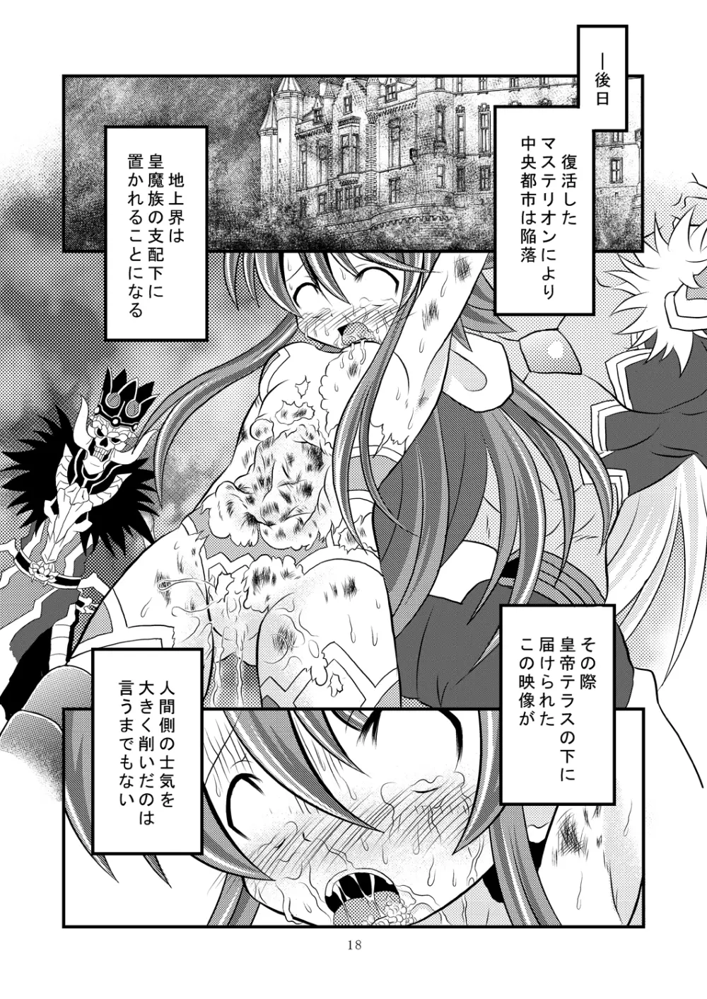 神○万象リョナ5.6 Page.17