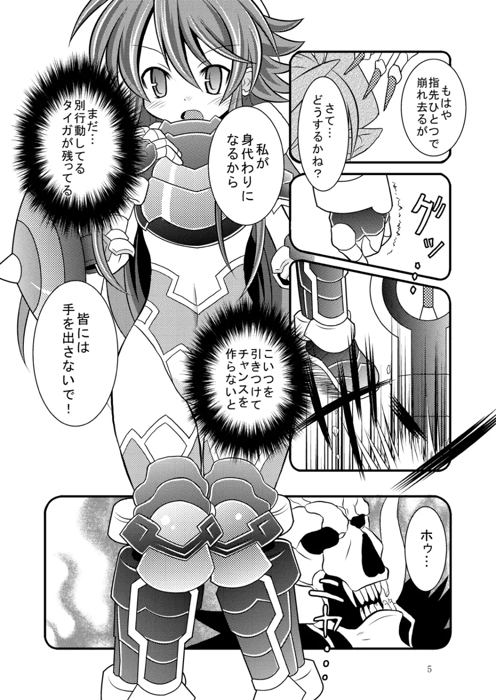 神○万象リョナ5.6 Page.4