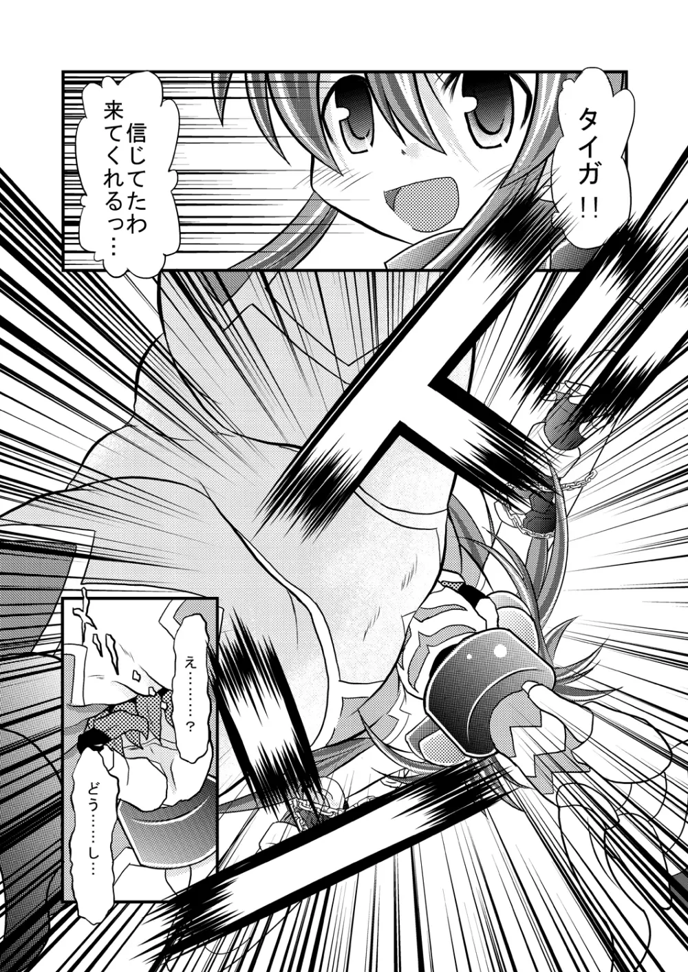 神○万象リョナ5.6 Page.6