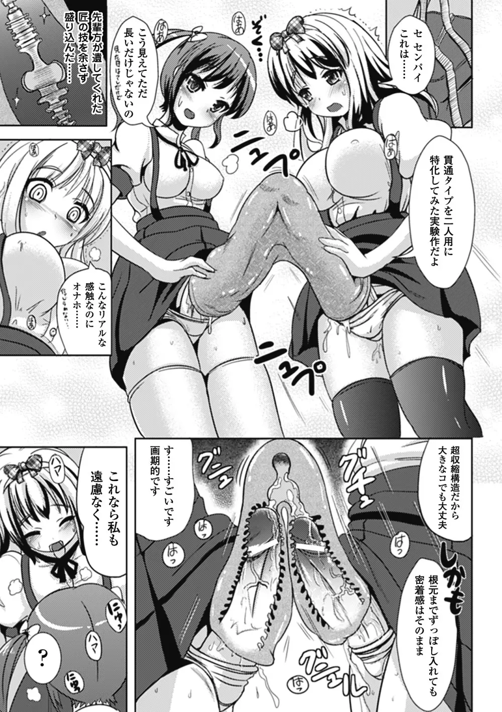 なりゆきショウガール Page.137