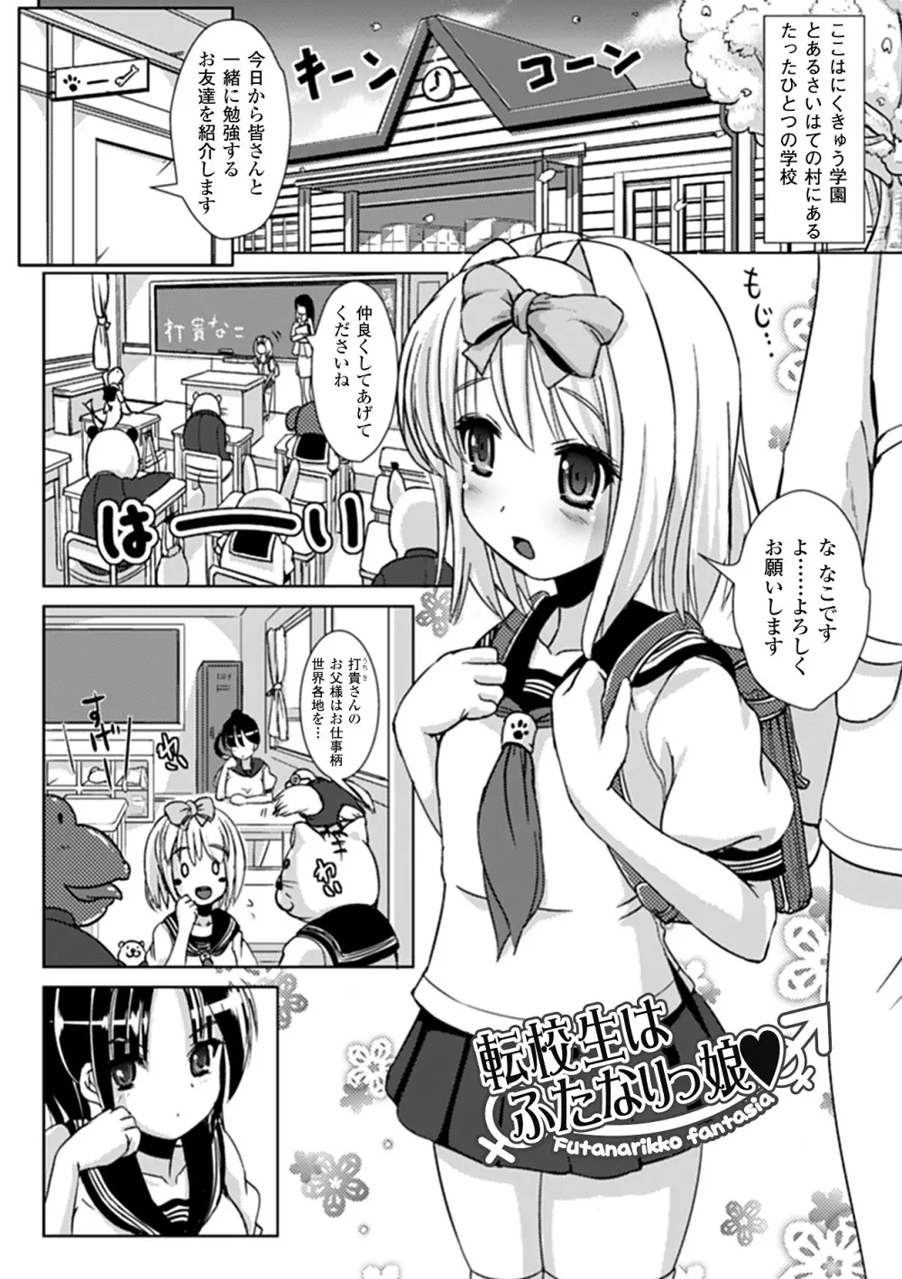 なりゆきショウガール Page.147