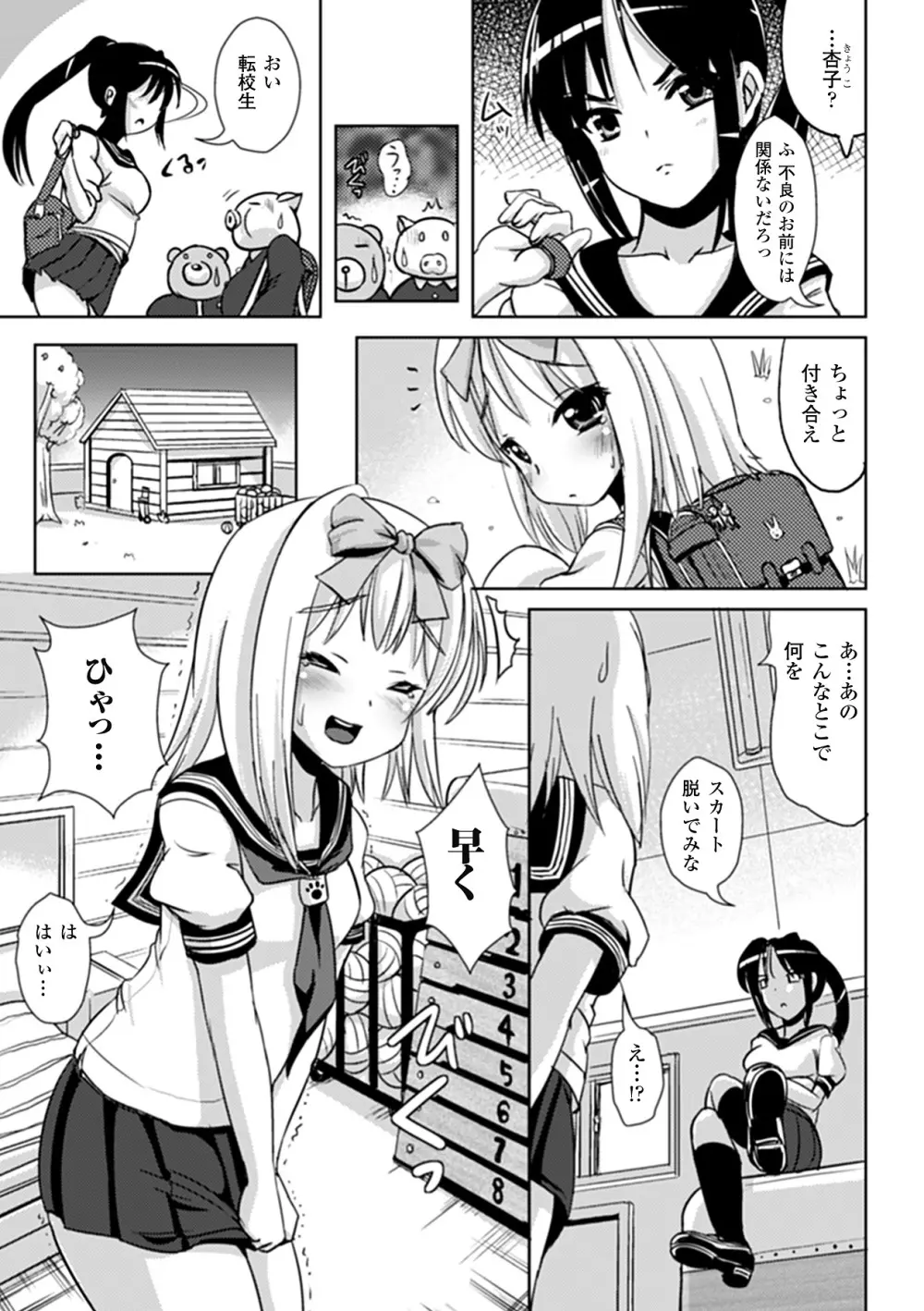 なりゆきショウガール Page.149