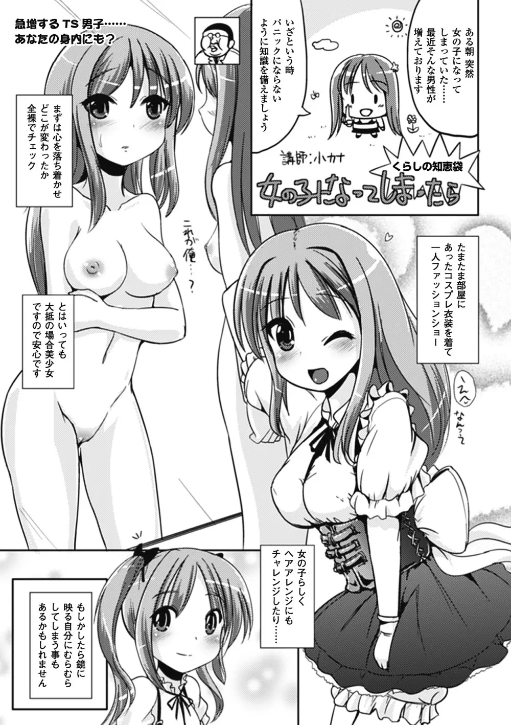 なりゆきショウガール Page.167