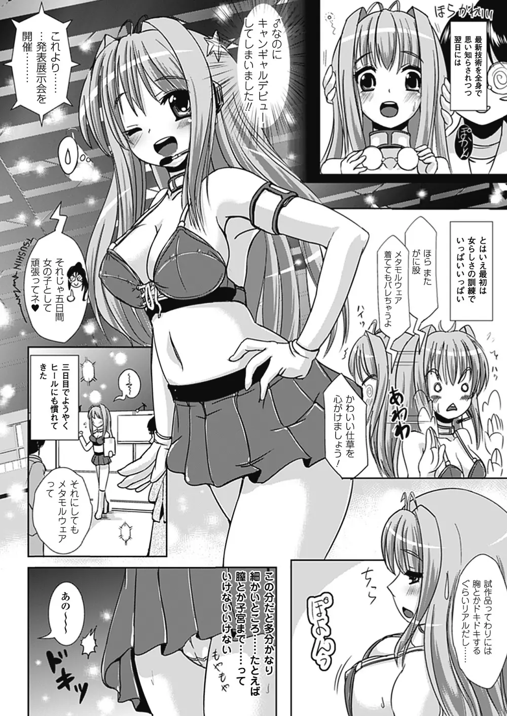 なりゆきショウガール Page.44