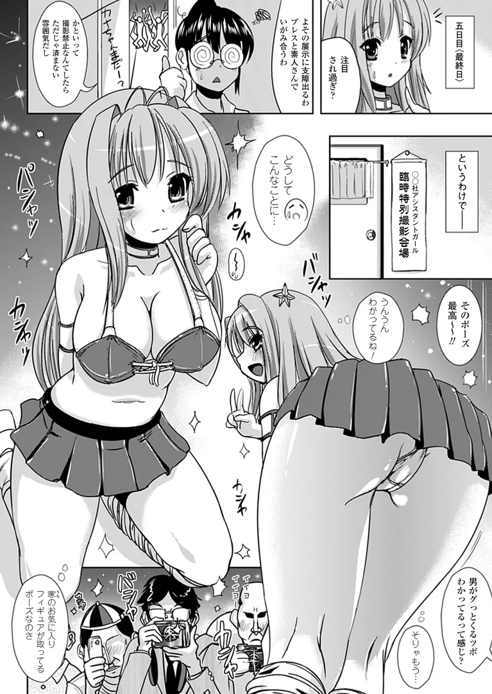 なりゆきショウガール Page.46