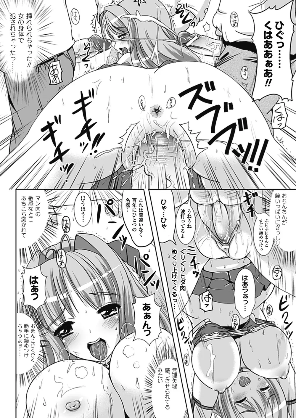 なりゆきショウガール Page.58