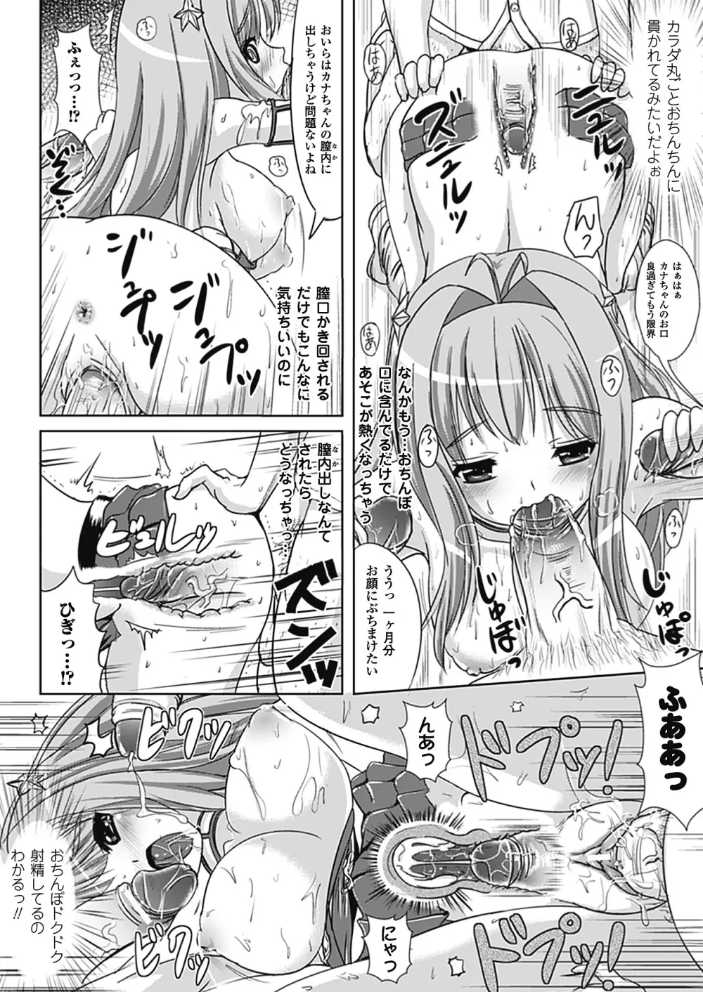 なりゆきショウガール Page.60