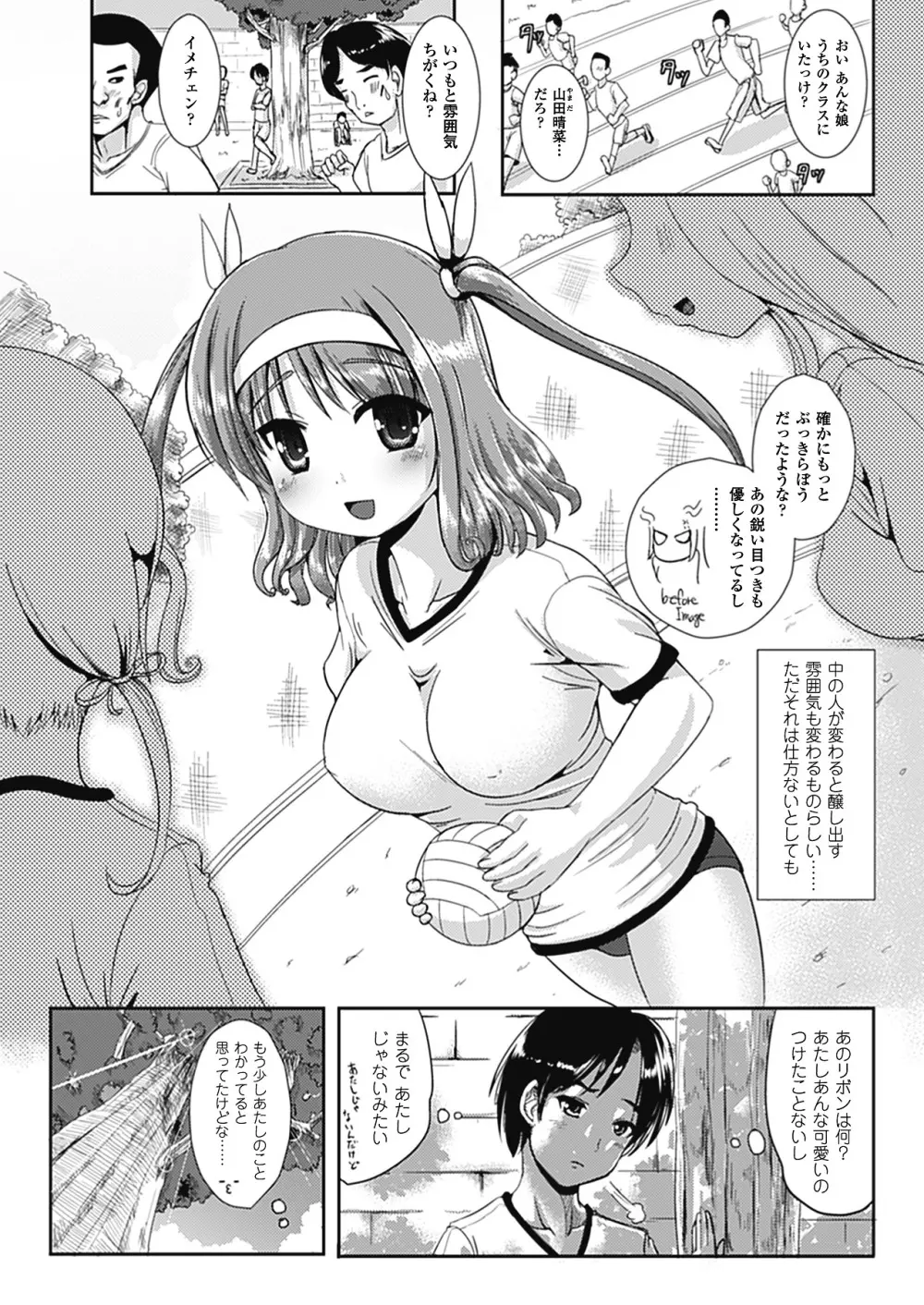 なりゆきショウガール Page.7