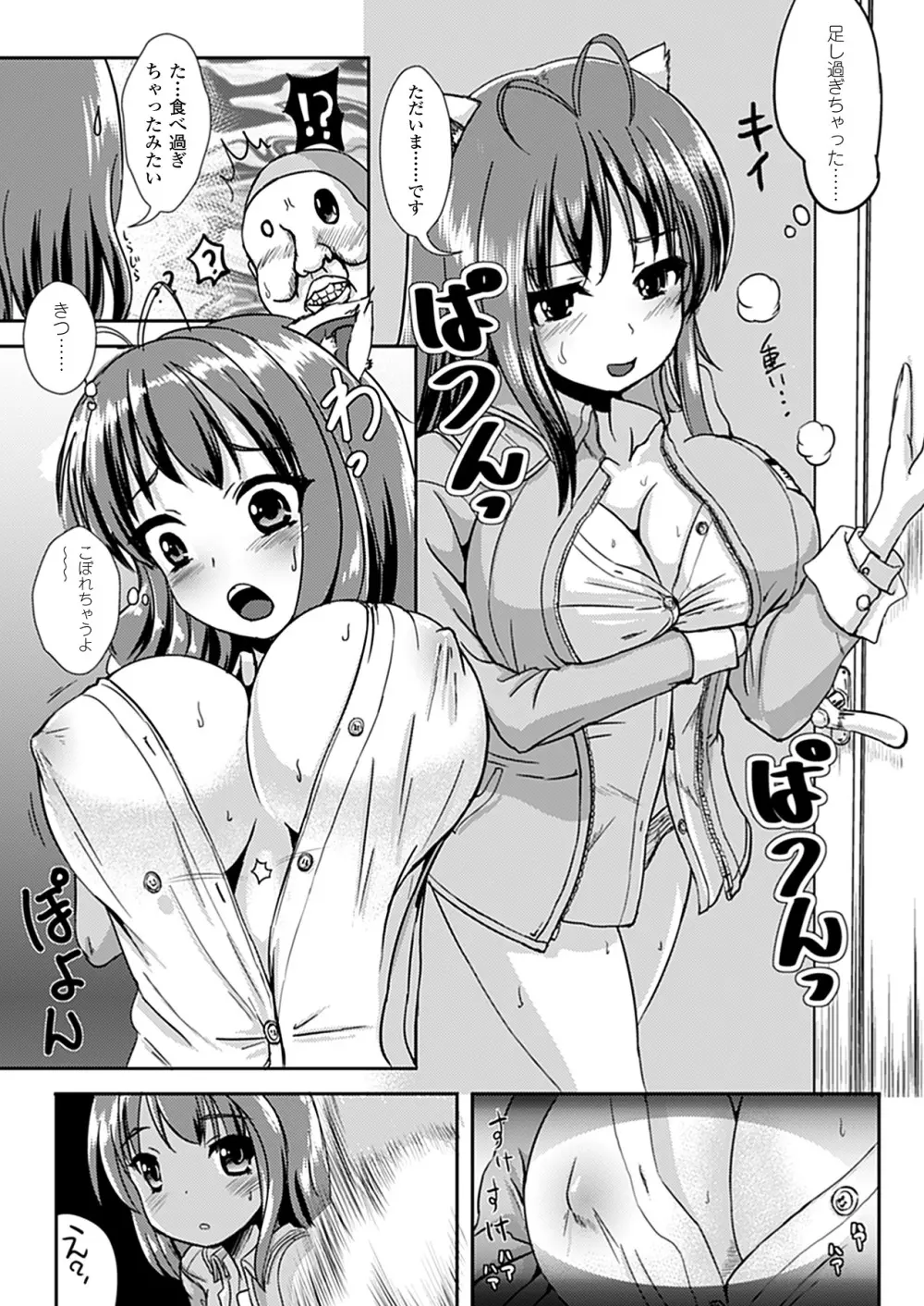 なりゆきショウガール Page.73