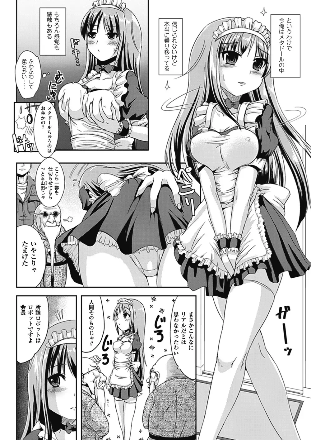 なりゆきショウガール Page.94