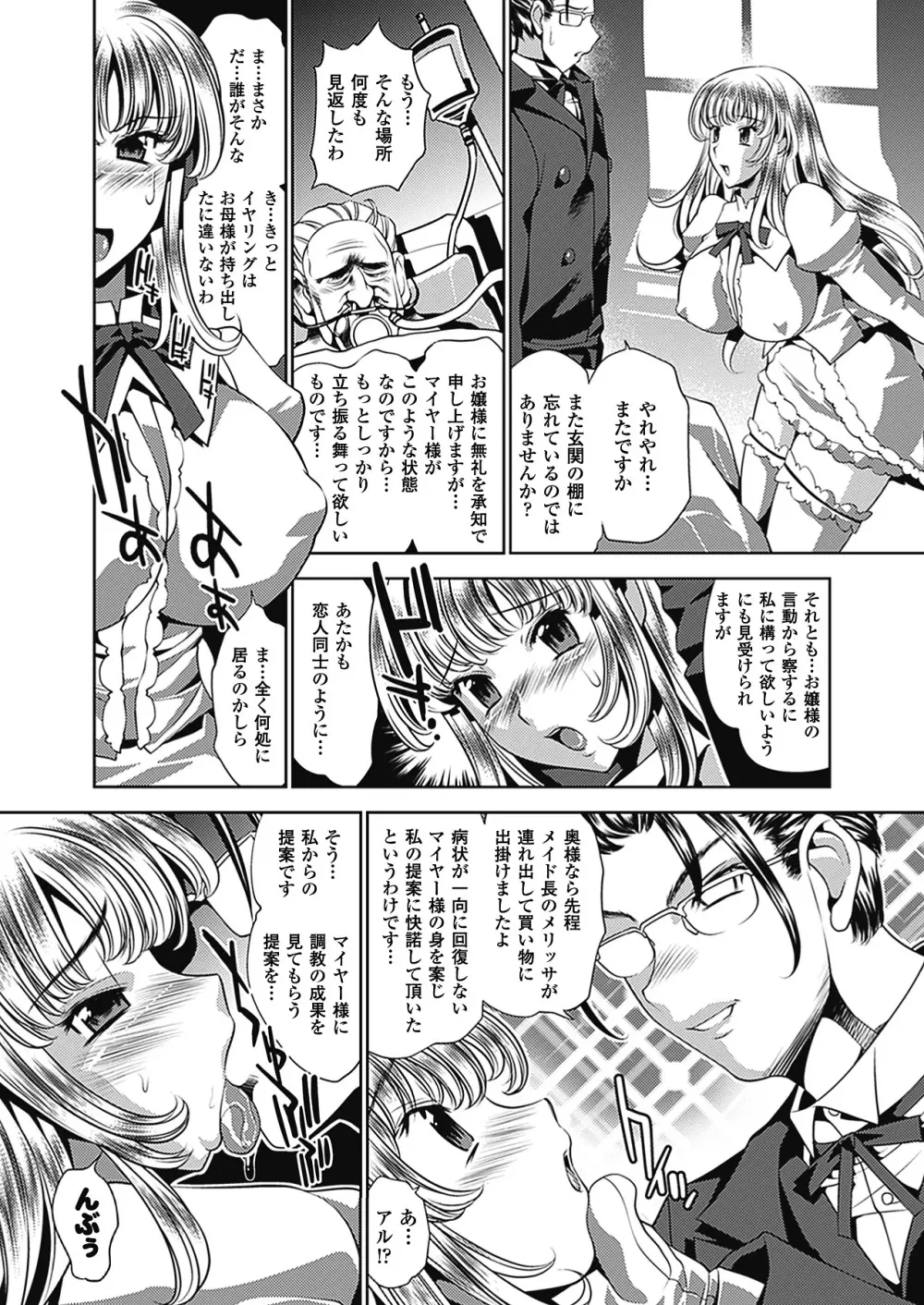 トワイライト・ガールズ ~淫夢乳悦~ Page.152