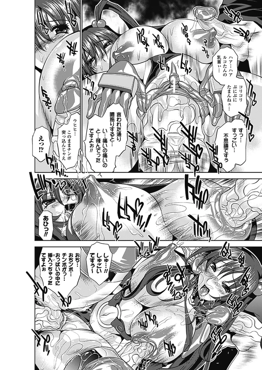 トワイライト・ガールズ ~淫夢乳悦~ Page.64