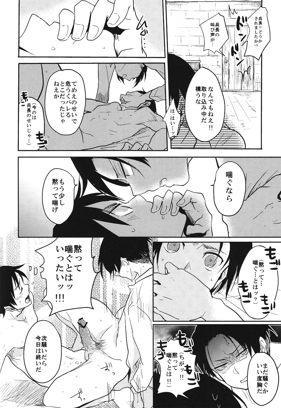 黙って喘げ Page.13