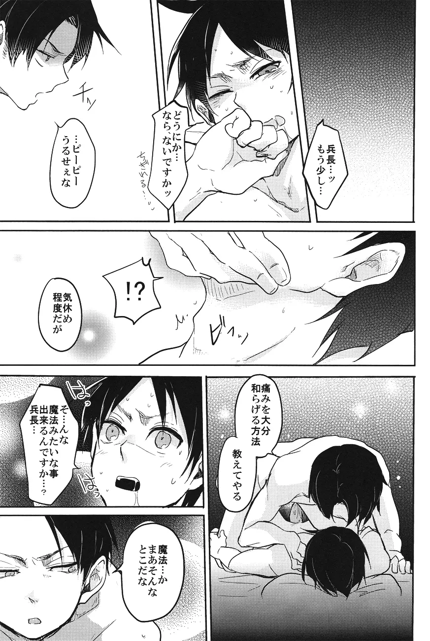 黙って喘げ Page.4