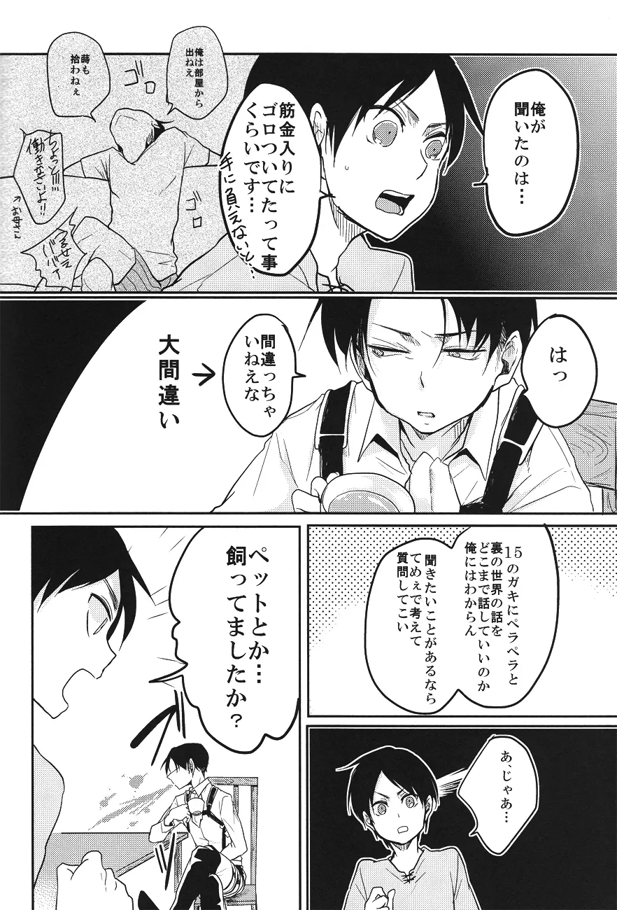 黙って喘げ Page.8