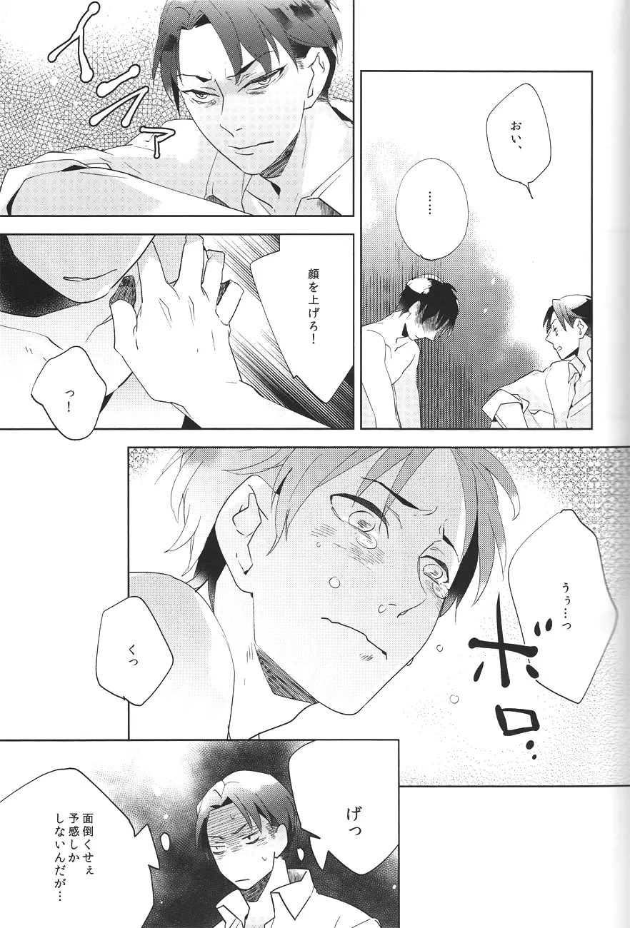 I wanna kiss you! Page.7