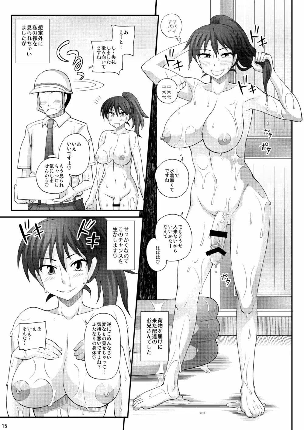 ふたなり露出マニア 7 Page.15