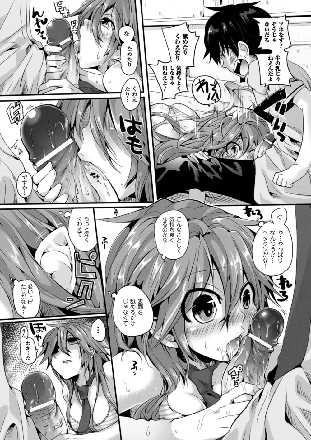 いただきっ！セーエキ♥ Page.13