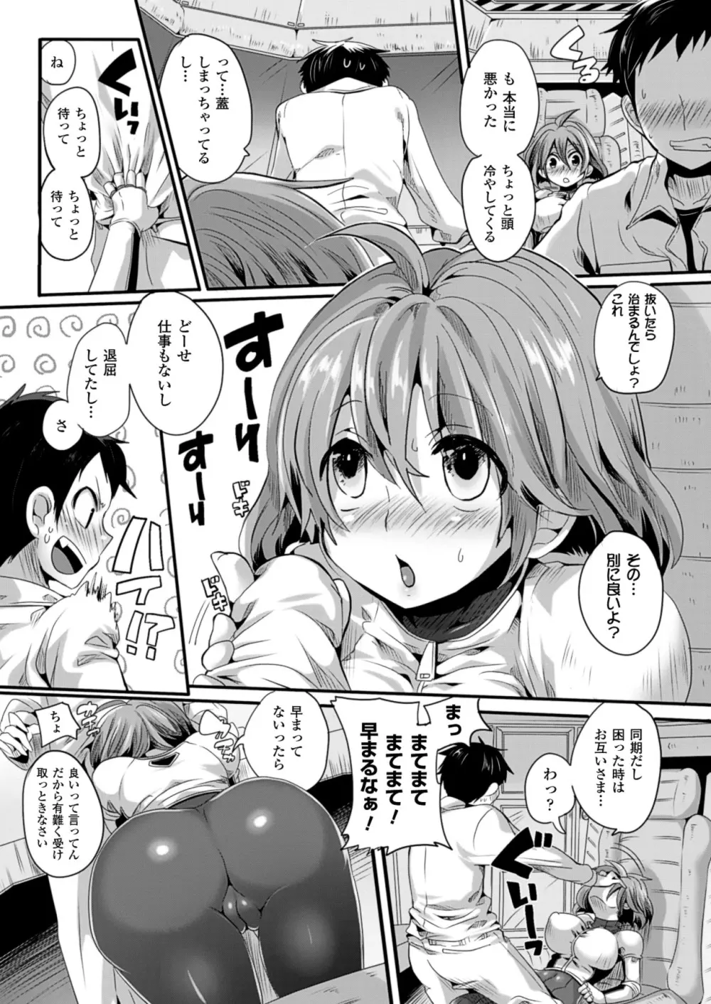 いただきっ！セーエキ♥ Page.141