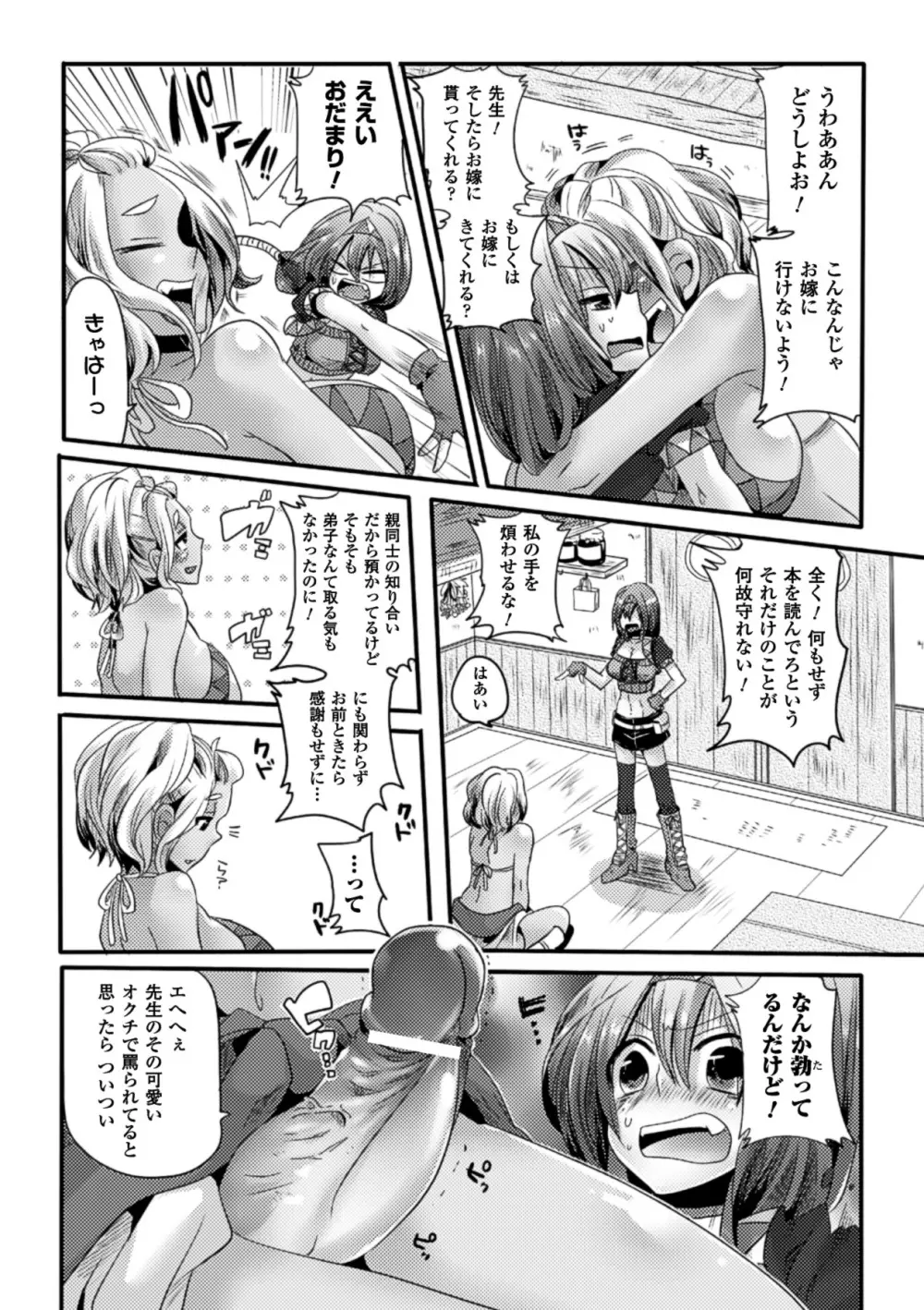 いただきっ！セーエキ♥ Page.155