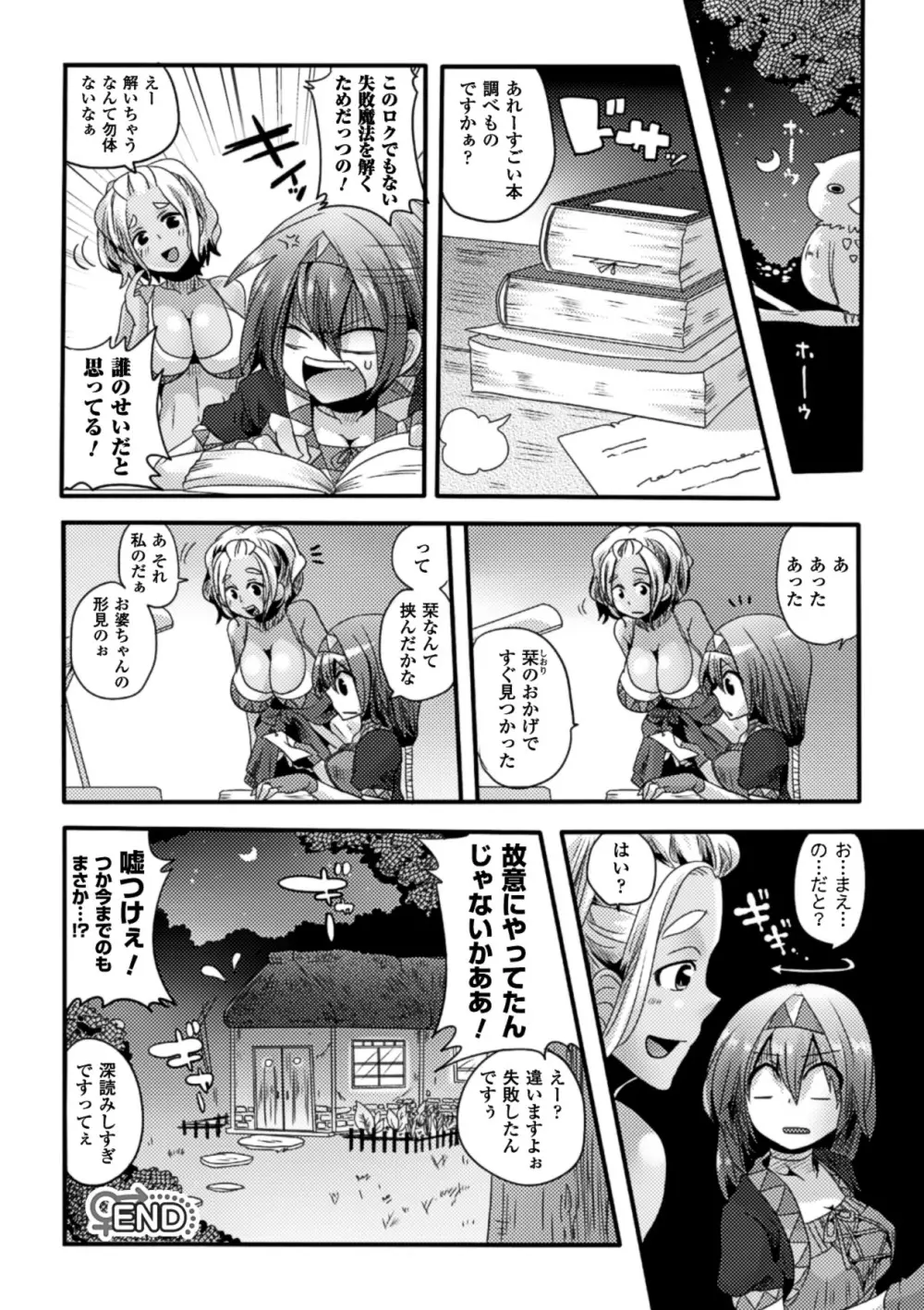 いただきっ！セーエキ♥ Page.168