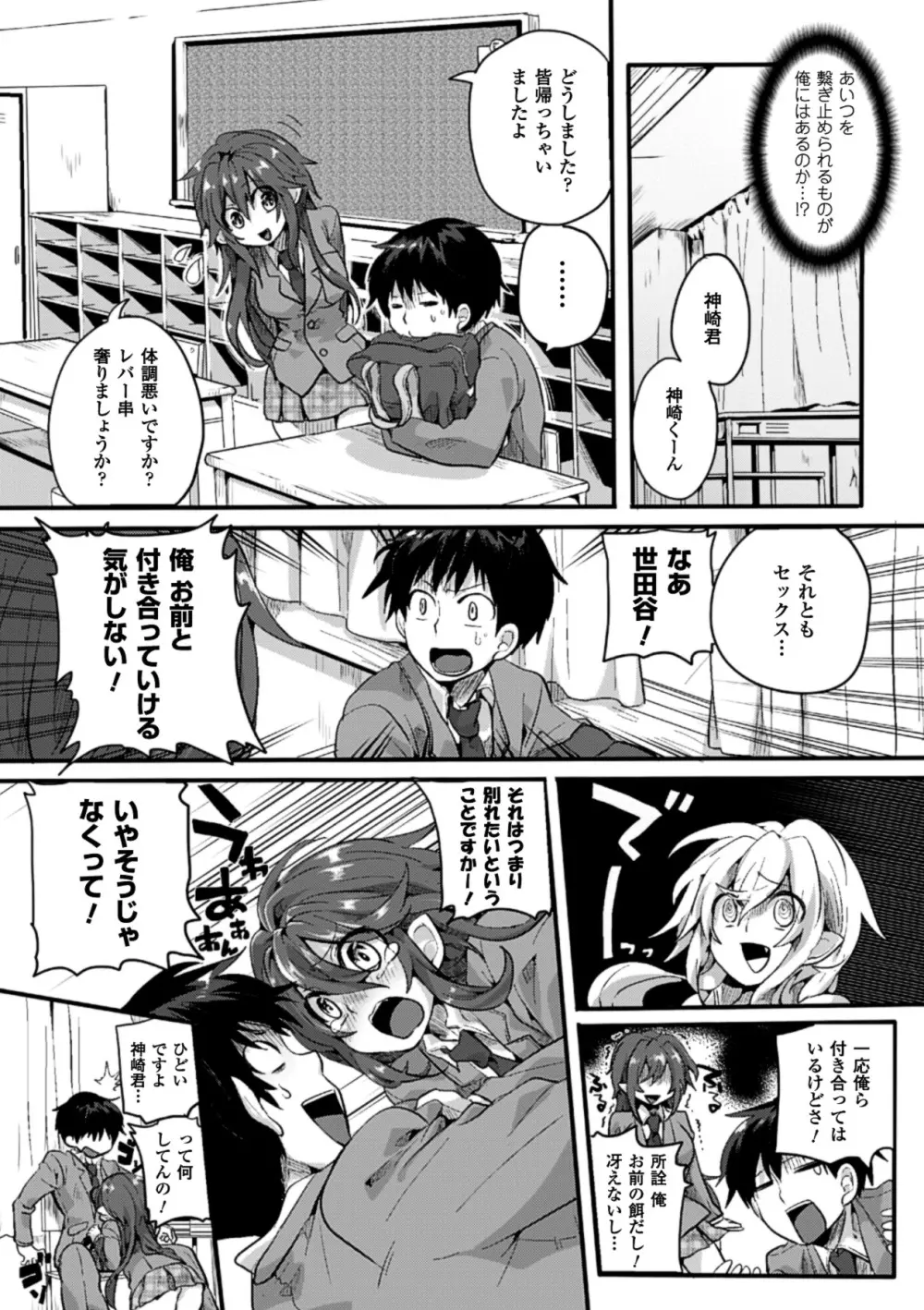 いただきっ！セーエキ♥ Page.172