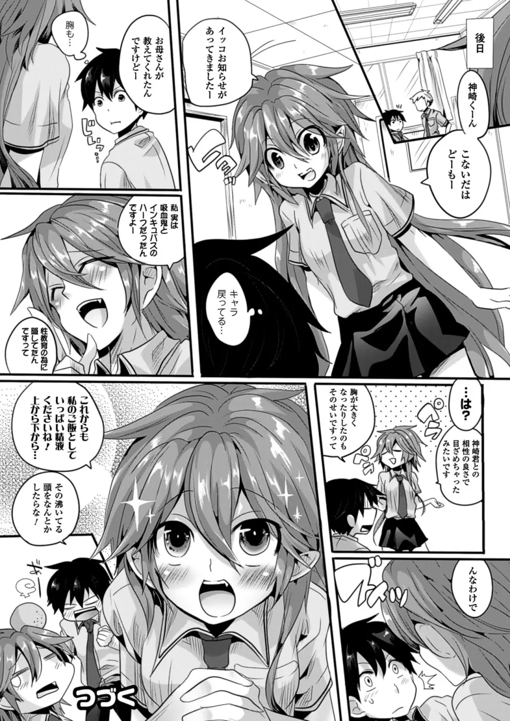 いただきっ！セーエキ♥ Page.24