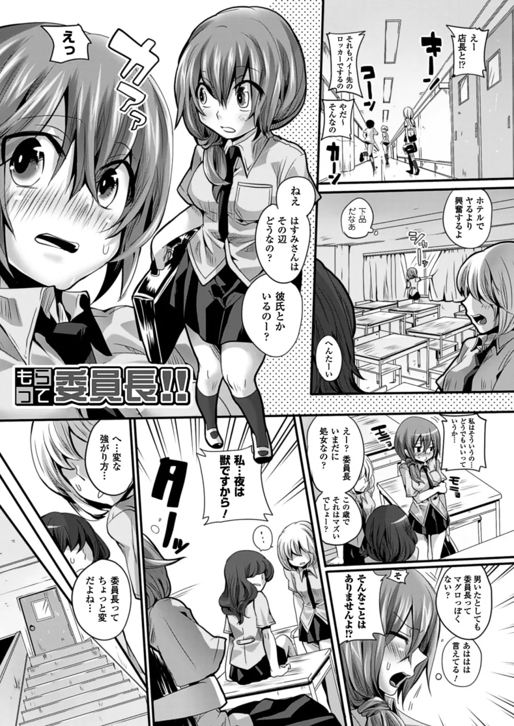 いただきっ！セーエキ♥ Page.49