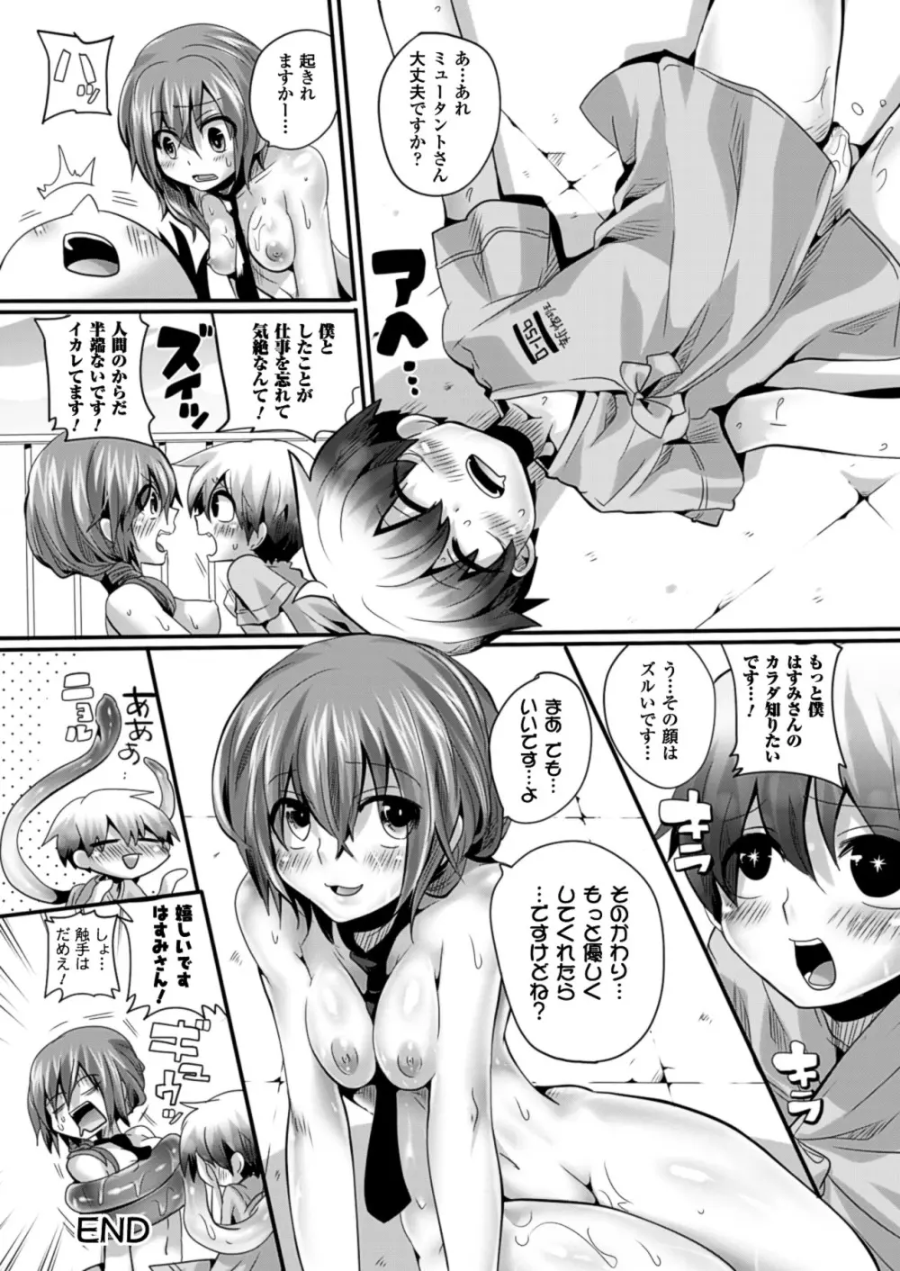 いただきっ！セーエキ♥ Page.66