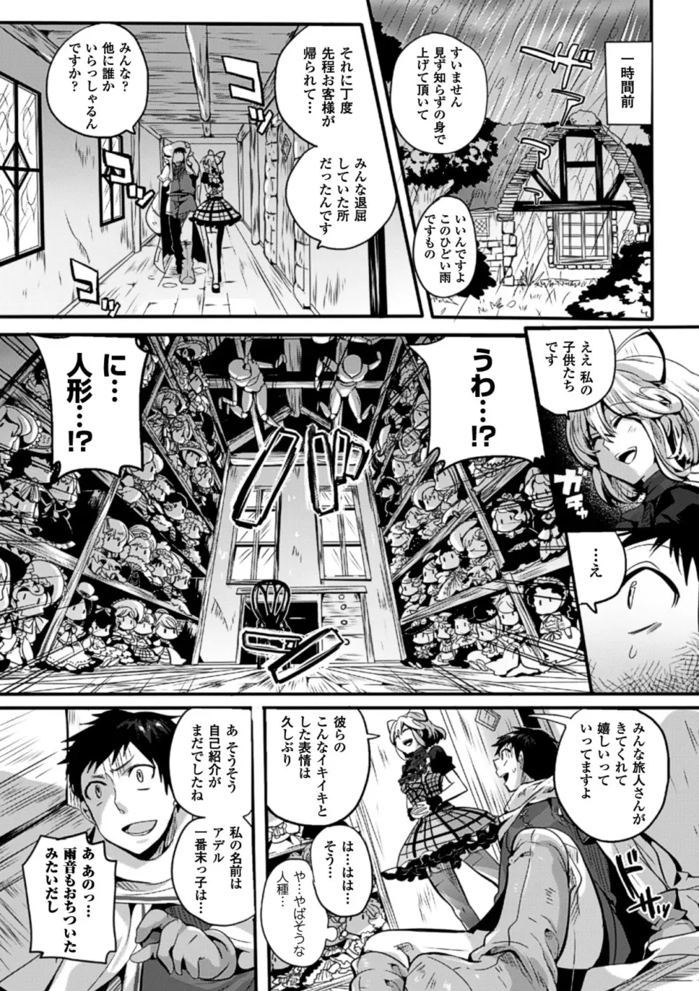 いただきっ！セーエキ♥ Page.84