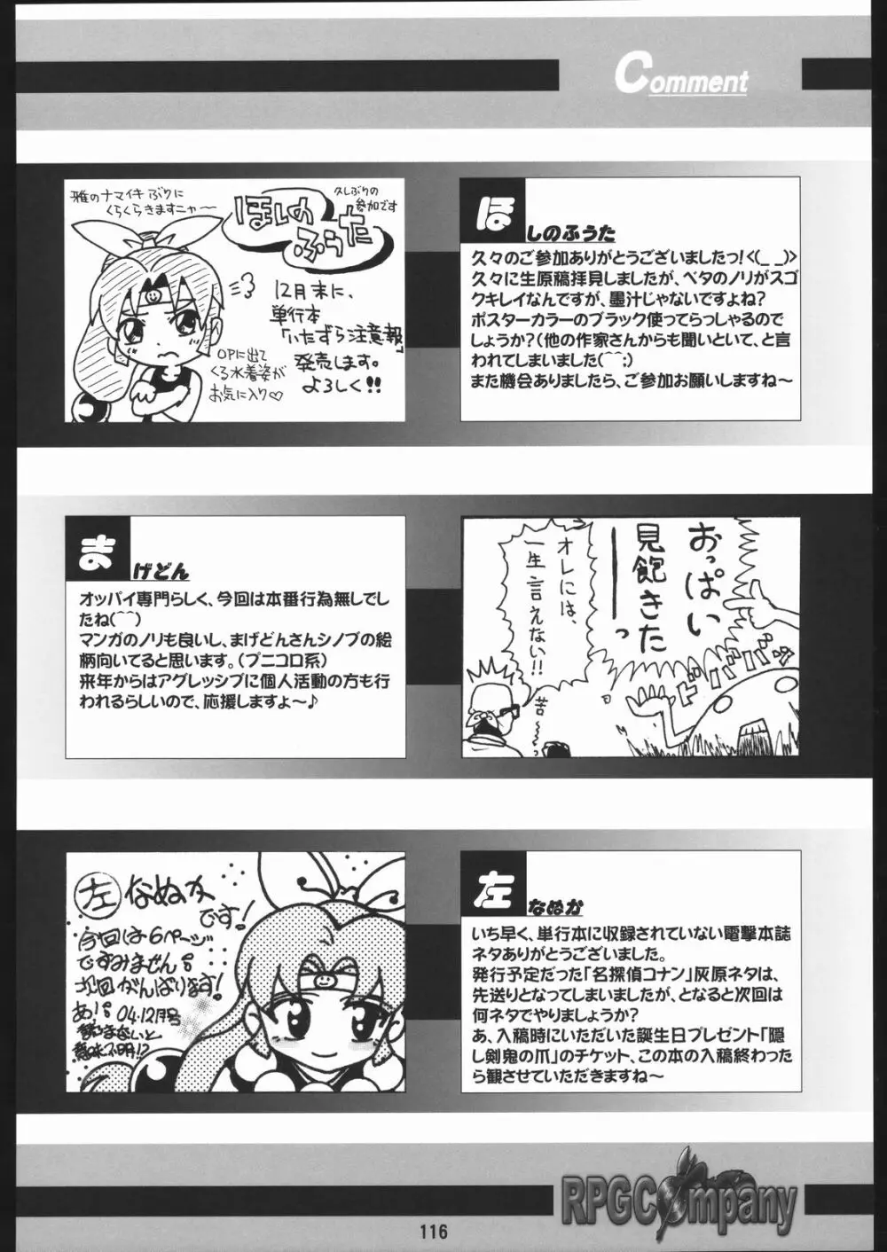くのいち忍風帳 Page.115