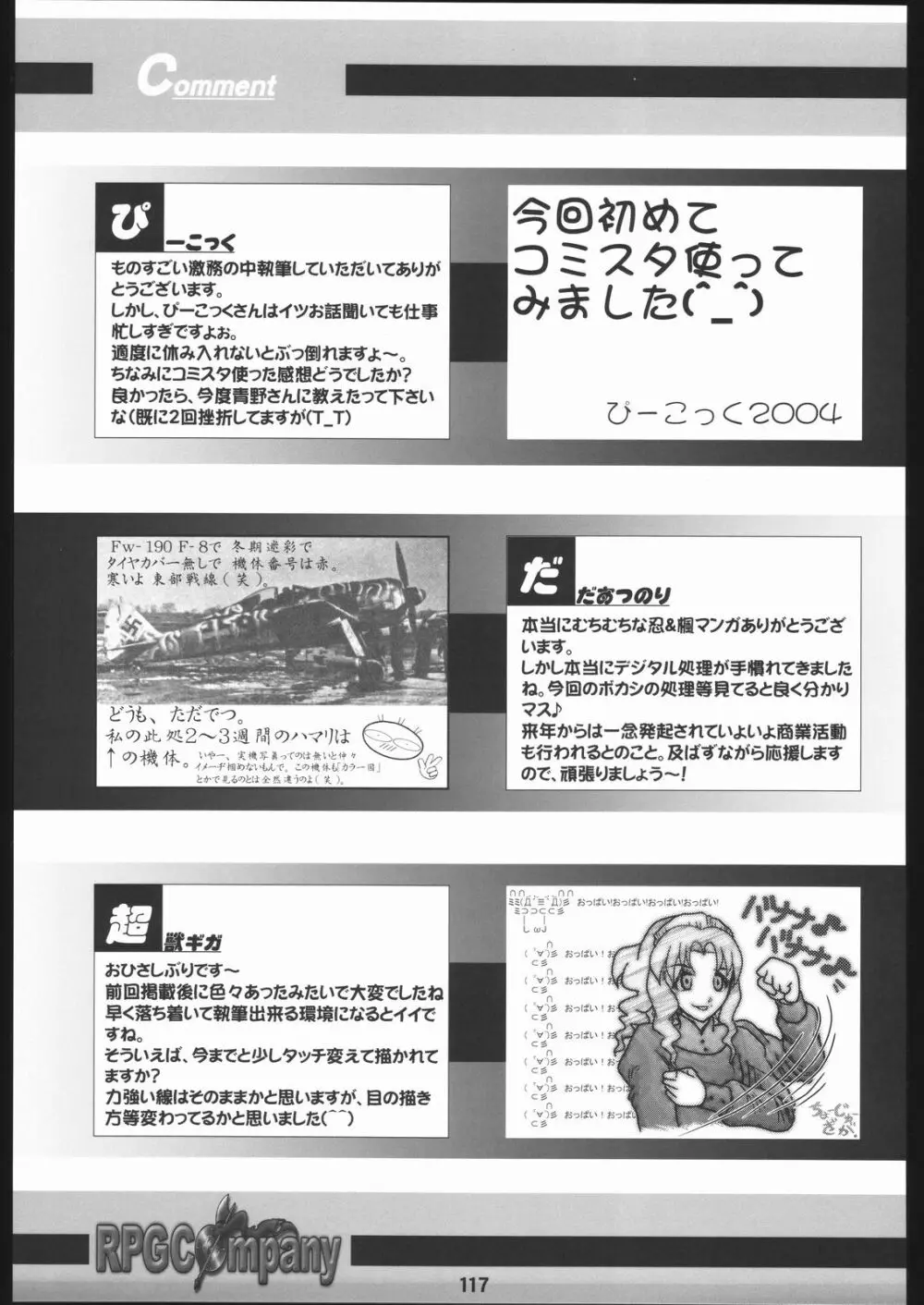 くのいち忍風帳 Page.116