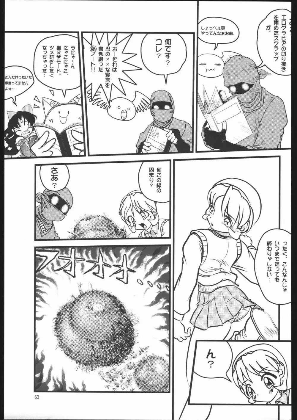 くのいち忍風帳 Page.62