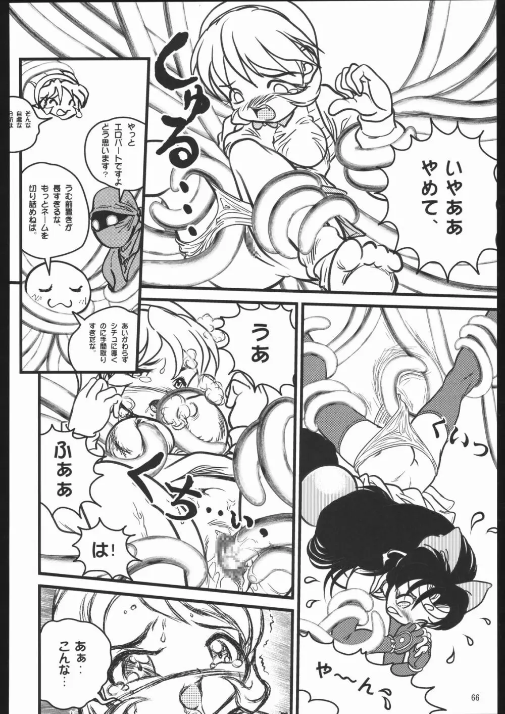 くのいち忍風帳 Page.65