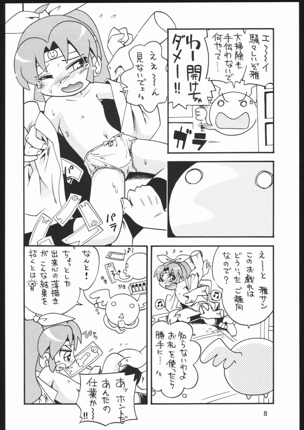 くのいち忍風帳 Page.7