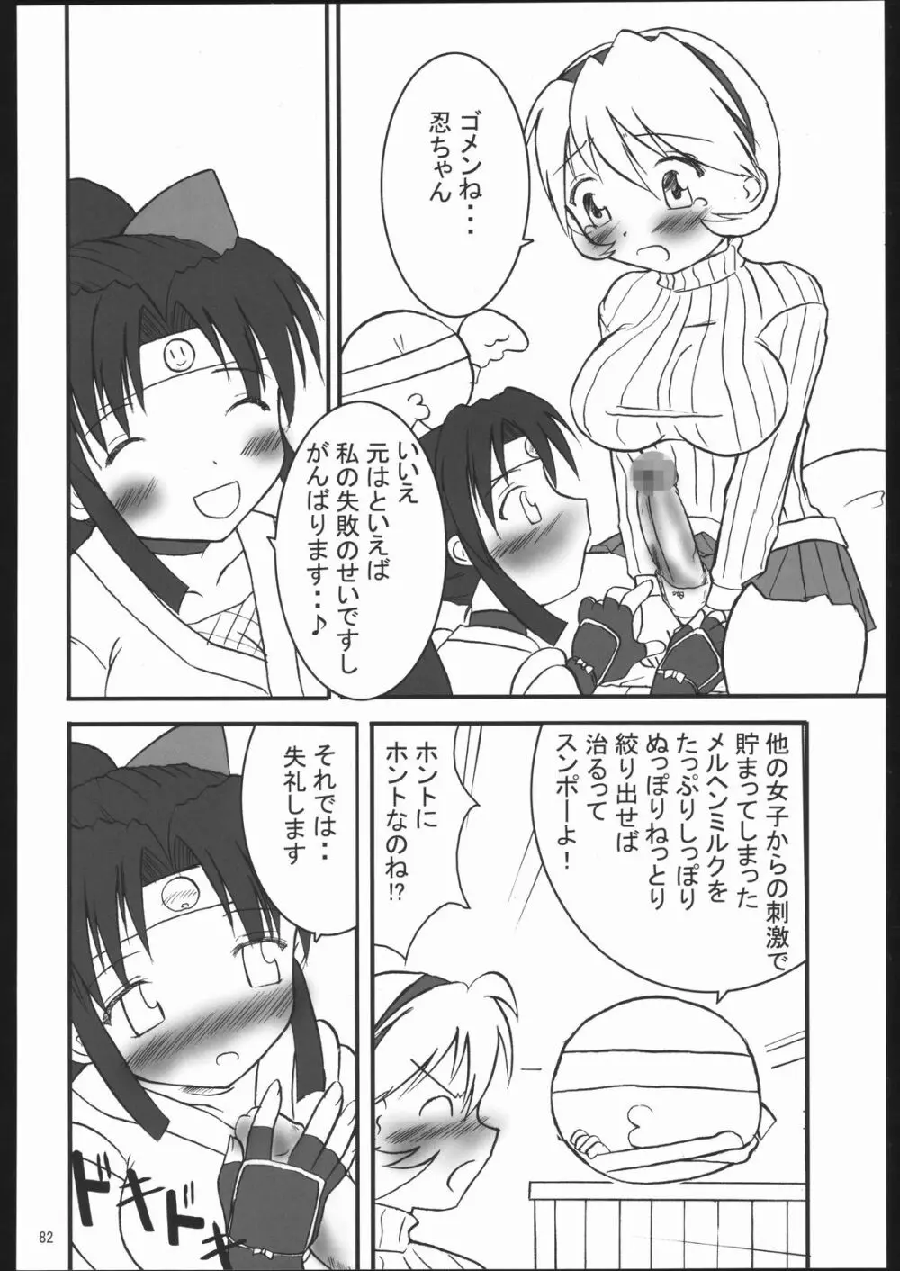 くのいち忍風帳 Page.81