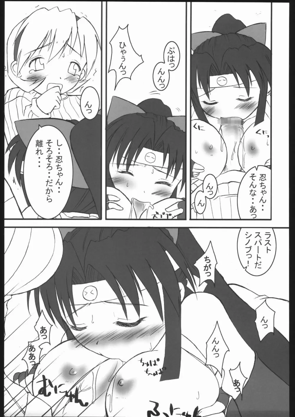 くのいち忍風帳 Page.84