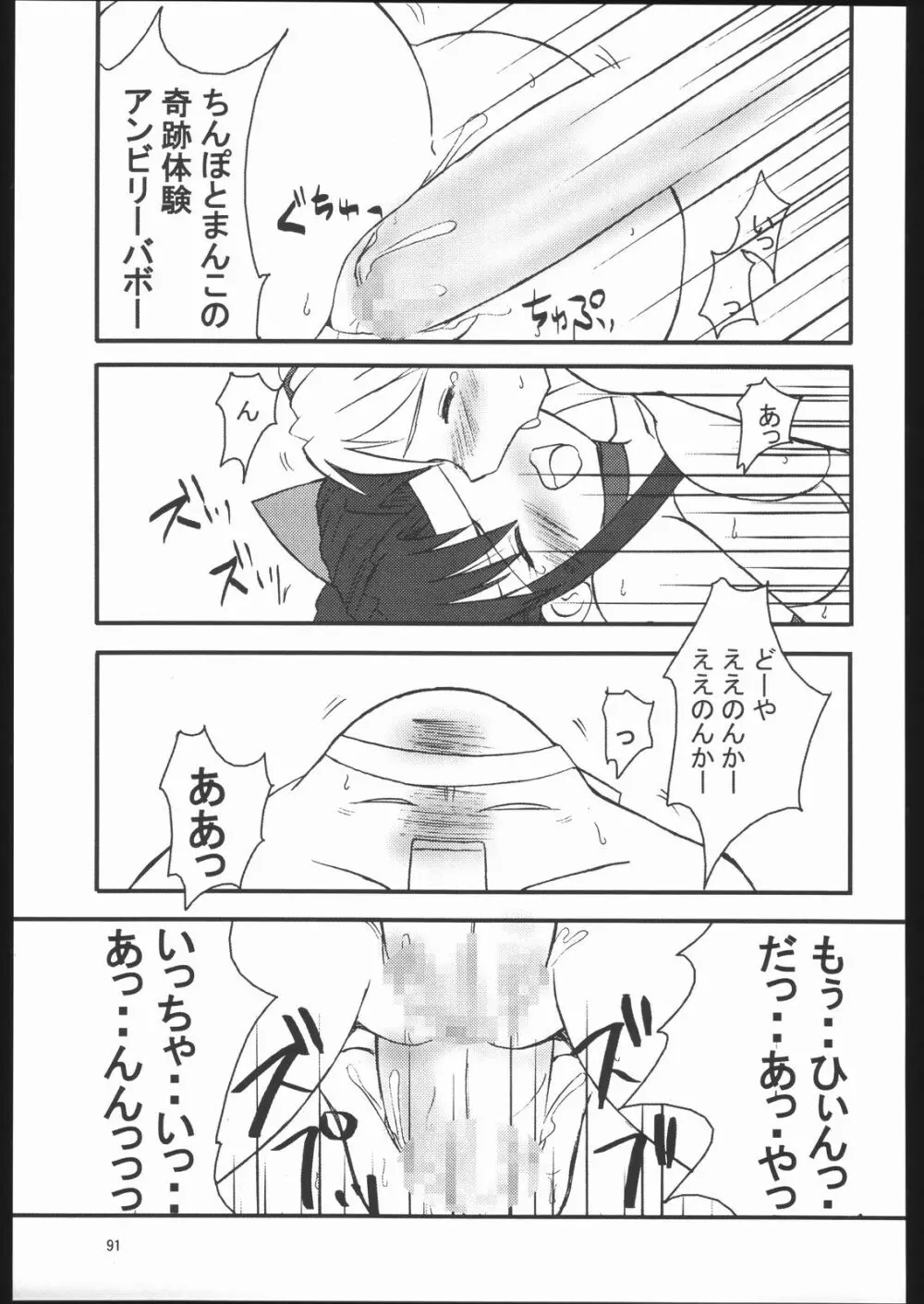 くのいち忍風帳 Page.90