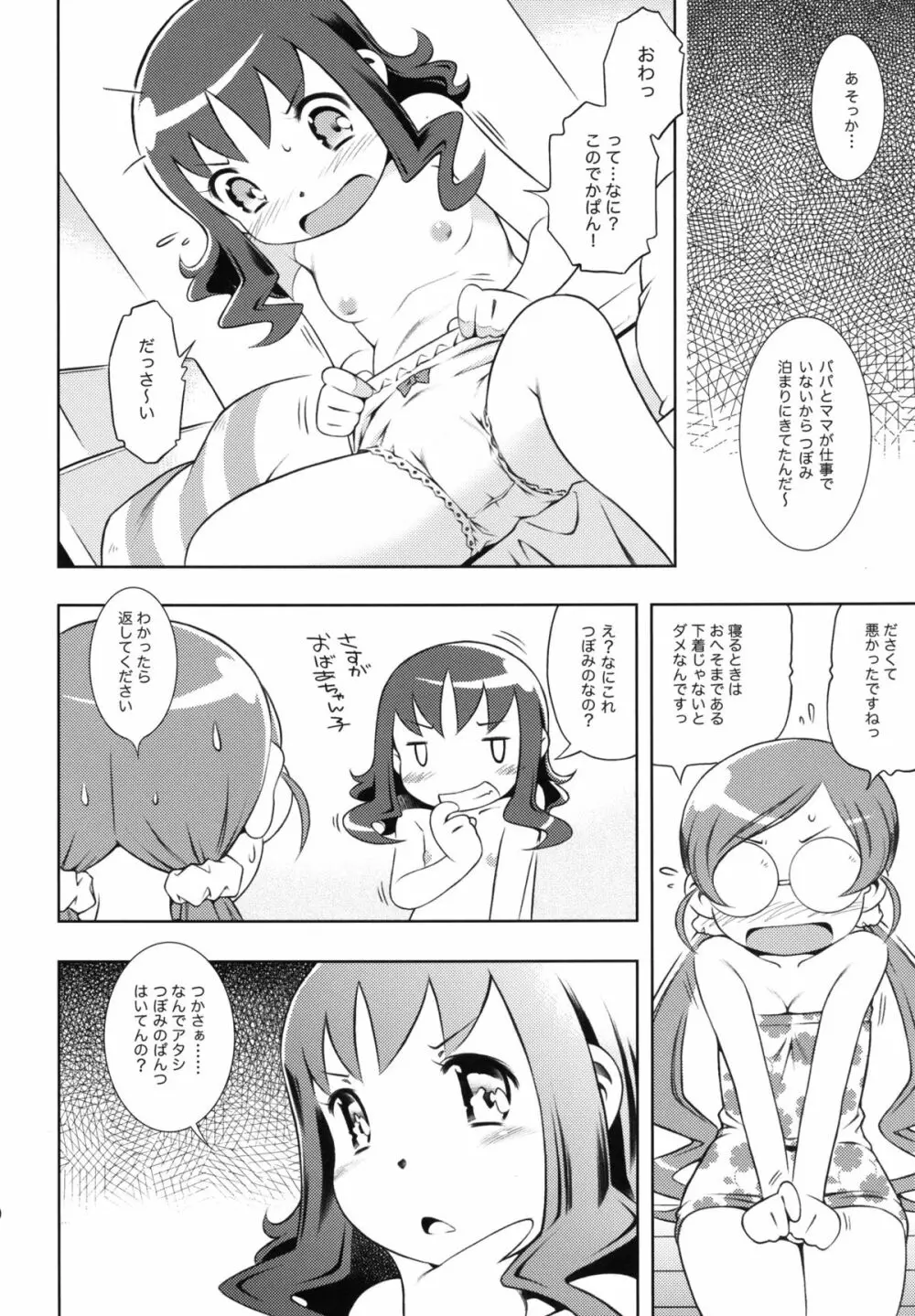 mayo chu! Page.10