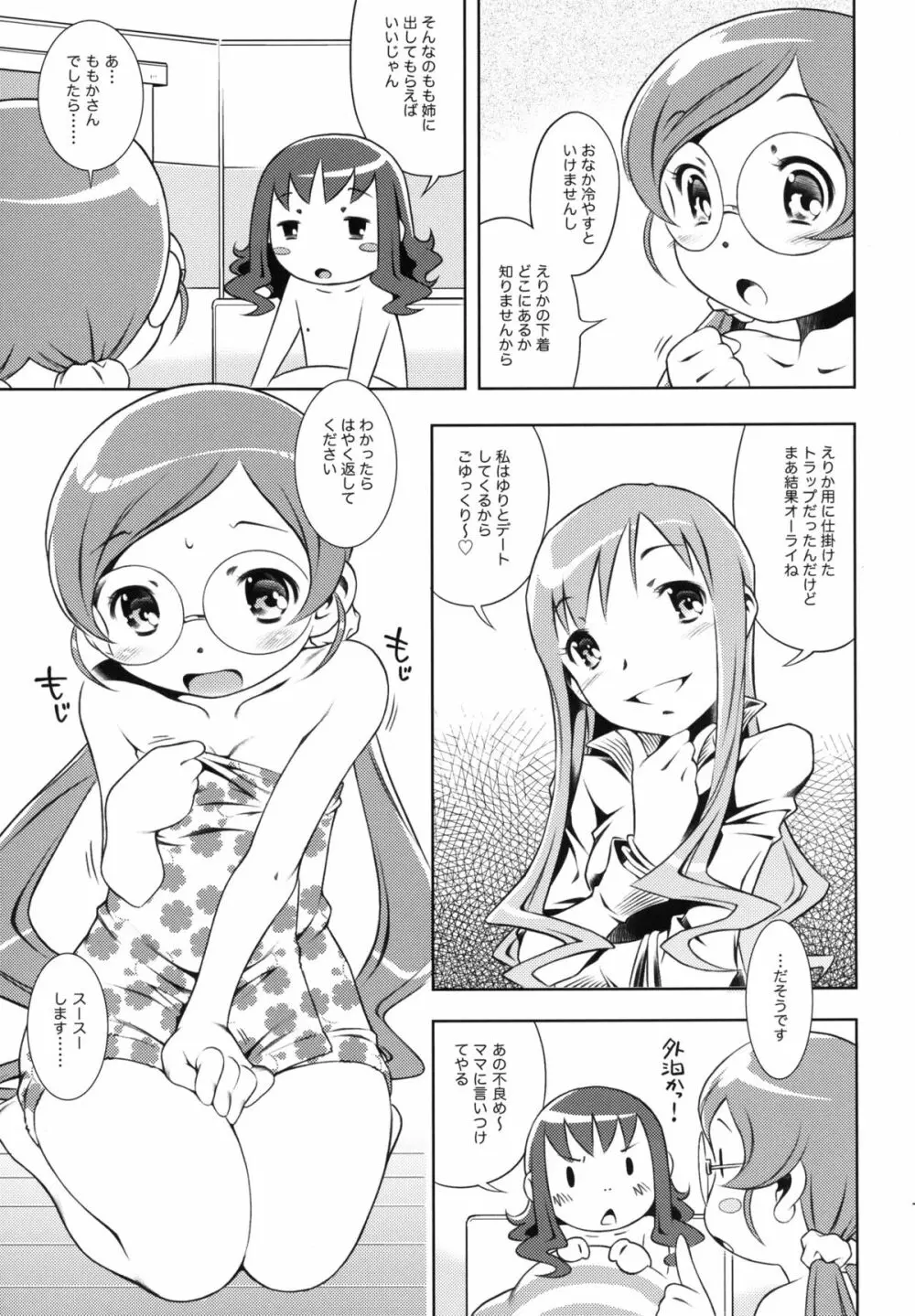 mayo chu! Page.11