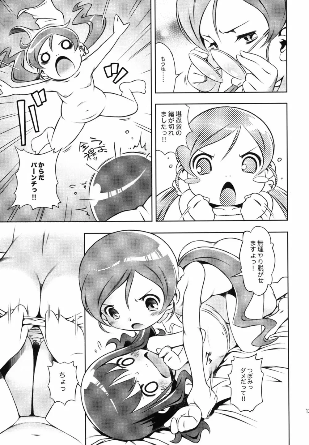 mayo chu! Page.13