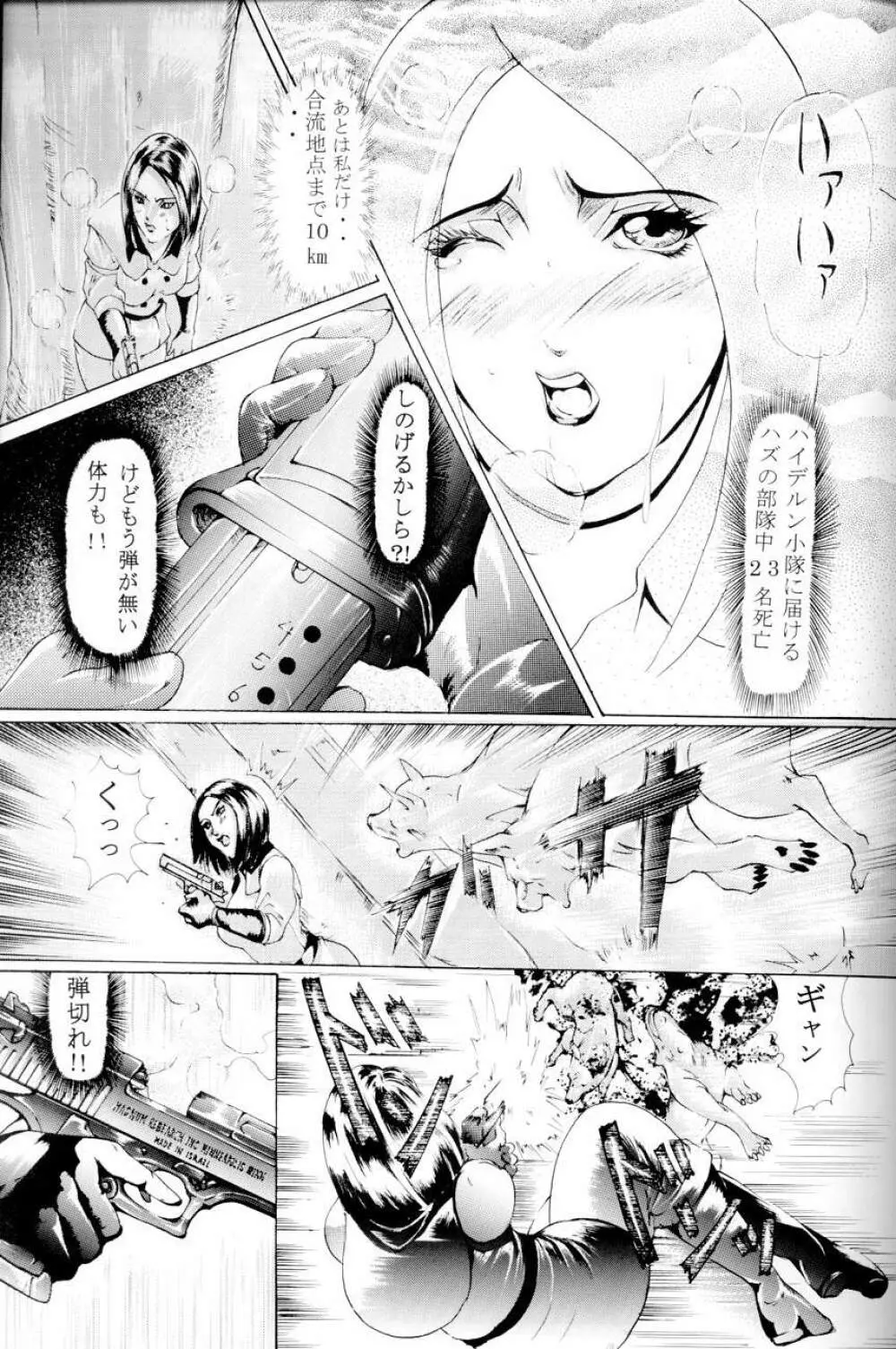 献獣2 Page.4